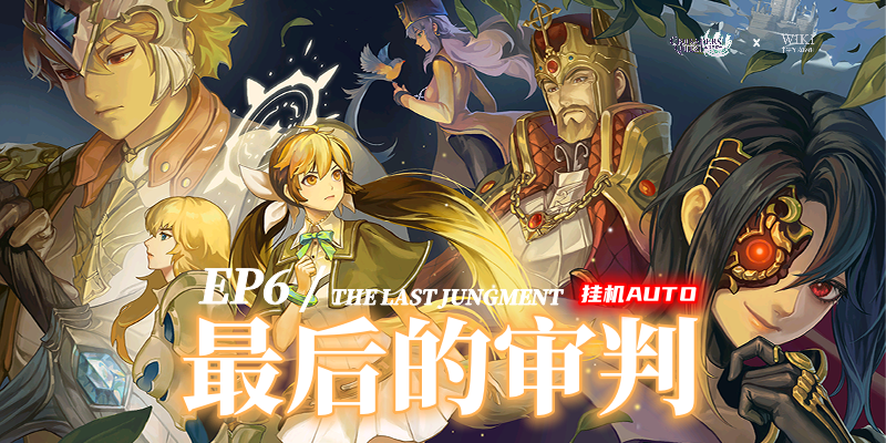 骑士团讨伐